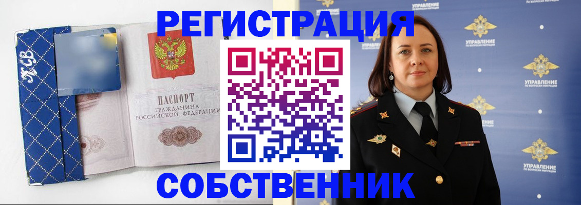 временная регистрация купить в Белгородской области