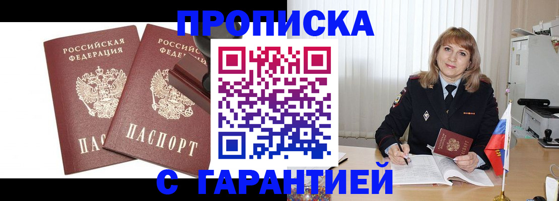 прописка поиск в Белгородской области