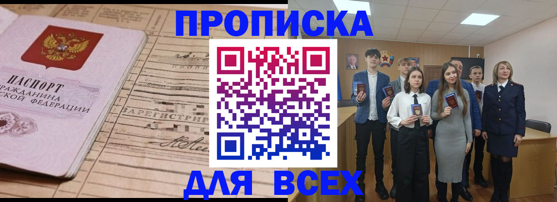 прописка ребенка в Белгородской области