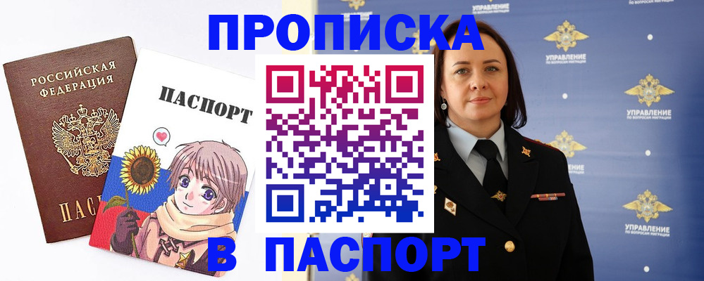 прописка регистрация в Белгородской области