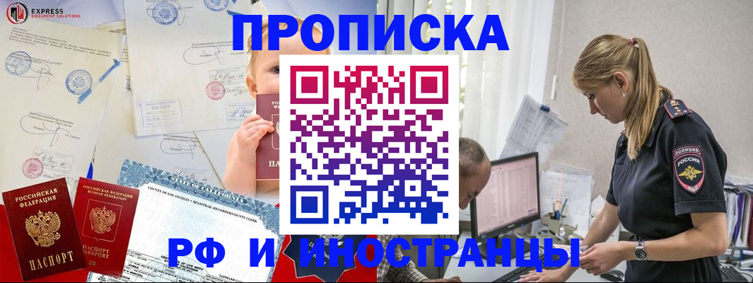 купить прописку в Белгородской области