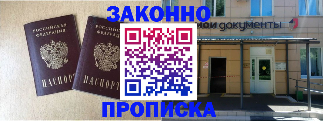временная регистрация в квартире в Белгородской области